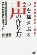 <<言語>> 自分の声が好きになる!心を揺さぶる声のつくり方