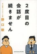 <<言語>> 2度目の会話が続きません