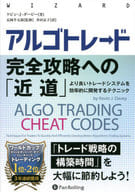 <<家政学・生活科学>> アルゴトレード完全攻略への「近道」