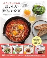 <<レシピ>> ふたりではじめるおいしい妊活レシピ 栄養満点!からだづくりをやさしくサポート