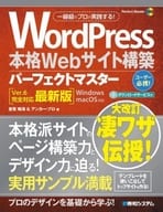 <<電気工学>> WordPress本格Webサイト構築パーフェクトマスター