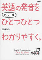 <<英語>> 英語の発音をもう一度ひとつひとつわかりやすく。