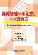 <<経済>> 昇給管理の考え方とその進め方