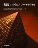 <<情報科学>> 実践ソフトウェアアーキテクチャ
