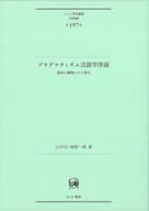 <<言語>> プラグマティズム言語学序説  / 山中司
 / 神原一帆