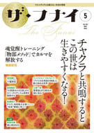 <<政治>> ザ・フナイ vol.187  / 船井本社