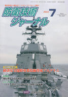 <<国防・軍事>> 防衛技術ジャーナル 508