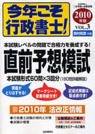<<法律>> 10 今年こそ行政書士! 3