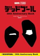 <<演劇>> デッドプール 30th Anniversary Book / ウォルト・ディズニー・ジャパン / 齋藤隼飛