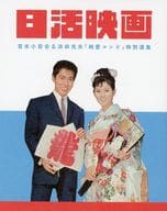 <<演劇>> 日活映画 吉永小百合＆浜田光夫「純愛コンビ」特別選集(Blu-ray「吉永小百合＆浜田光夫「純愛ブルーレイボックス」」付録)