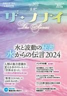 <<政治>> ザ・フナイ vol.202 / 船井本社