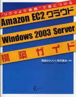 <<コンピュータ>> AmazonEC2クラウドWin2003