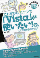 <<コンピュータ>> 「Vista」が使いたい!の、ここがわか