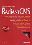 <<コンピュータ>> 入門Radiant CMS