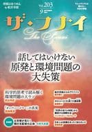 <<政治>> ザ・フナイ vol.203 / 船井本社