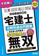 <<法律>> 2025年度版 わかって合格(うか)る宅建士 分野別過去問題集 / TAC宅建士講座