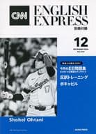 <<英語>> CNN ENGLISH EXPRESS 別冊付録 問題集(CNN ENGLISH EXPRESS 2024年12月号付録)