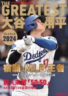 <<スポーツ・体育>> THE GREATEST 大谷翔平プレイバック2024 岩手日報報道特別記録集