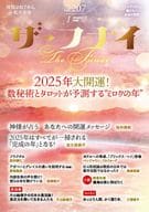 <<政治>> ザ・フナイ vol.207 / 船井本社