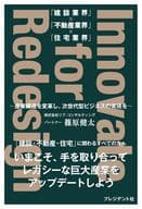 <<社会>> 不動産クロスイノベーション / 篠原健太