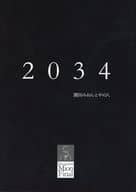 <<演劇>> 2034 園田みおんと中の人