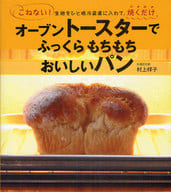 <<家政学・生活科学>> オーブントースターでふっくらもちもちおい