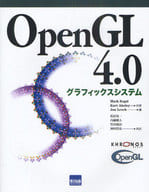 <<科学・自然>> OpenGL4.0グラフィックスシステム / M・シーガル