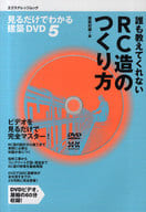 <<産業>> 誰も教えてくれないRC造のつくり方