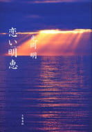 <<仏教>> 恋い明恵