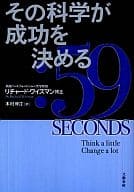 <<倫理学・道徳>> その科学が成功を決める