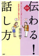 <<言語>> 図解 伝わる!話し方 「言いたいこと」「