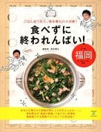 <<歴史・地理>> 食べずに終われんばい! in 福岡 / 博多華丸