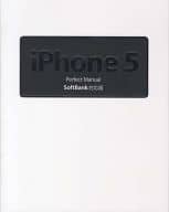 <<通信事業>> iPhone 5 Perfect Manual SoftBank対応版 