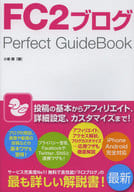 <<コンピュータ>> FC2ブログ Perfect GuideBook