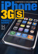 <<通信事業>> iPhone 3GS PERFECT GUIDE