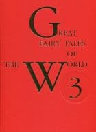 <<絵本>> GREAT FAIRY TALES OF THE WORLD すずの兵隊 トランプの絵本