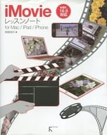 <<産業>> iMovieレッスンノート for Mac / iPad / iPhone ?最新ver.10.0対応 / 阿部信行