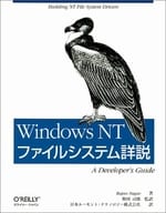 <<コンピュータ>> Windows NTファイルシステム詳説