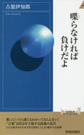 <<言語>> 喋らなければ負けだよ