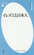 <<風俗習慣・民俗学・民族学>> イレズミと日本人