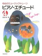 <<邦楽>> 夢のミュージック・トレーンエチュード 4