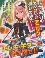 <<アニメ＆ゲーム>> エレキ・ギターで弾き倒せ!! 巷で流行のカッコいいアニソンを弾いてみた。