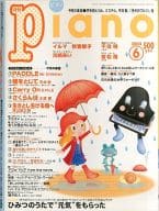 <<邦楽>> 月刊Piano 2004年6月号