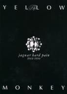 <<邦楽>> バンドスコア THE YELLLOW MONKEY/jaguar hard pain 1944-1994