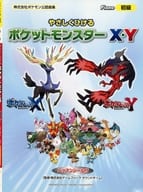 <<アニメ＆ゲーム>> 付録付)ピアノソロ/連弾 やさしくひける ポケットモンスター X・Y