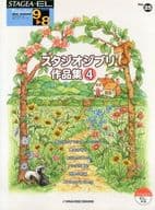 <<アニメ＆ゲーム>> 楽譜 スタジオジブリ作品集 4 