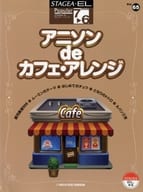 <<アニメ＆ゲーム>> STAGEA・EL ポピュラー シリーズ Vol.65 アニソンdeカフェ・アレンジ