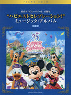 <<アニメ＆ゲーム>> ピアノ ソロ 中級 東京ディズニーリゾート(R)35周年 『ハピエストセレブレーション!』ミュージック・アルバム