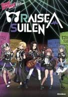 <<アニメ＆ゲーム>> バンドリ! オフィシャル・バンドスコア RAISE A SUILEN