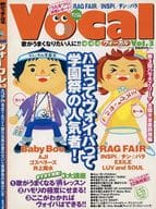 <<邦楽>> Vocal ヴォーカル Vol.3 月刊エレクトーン9月号別冊